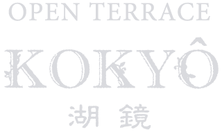 Open terrace KOKYO（湖鏡）